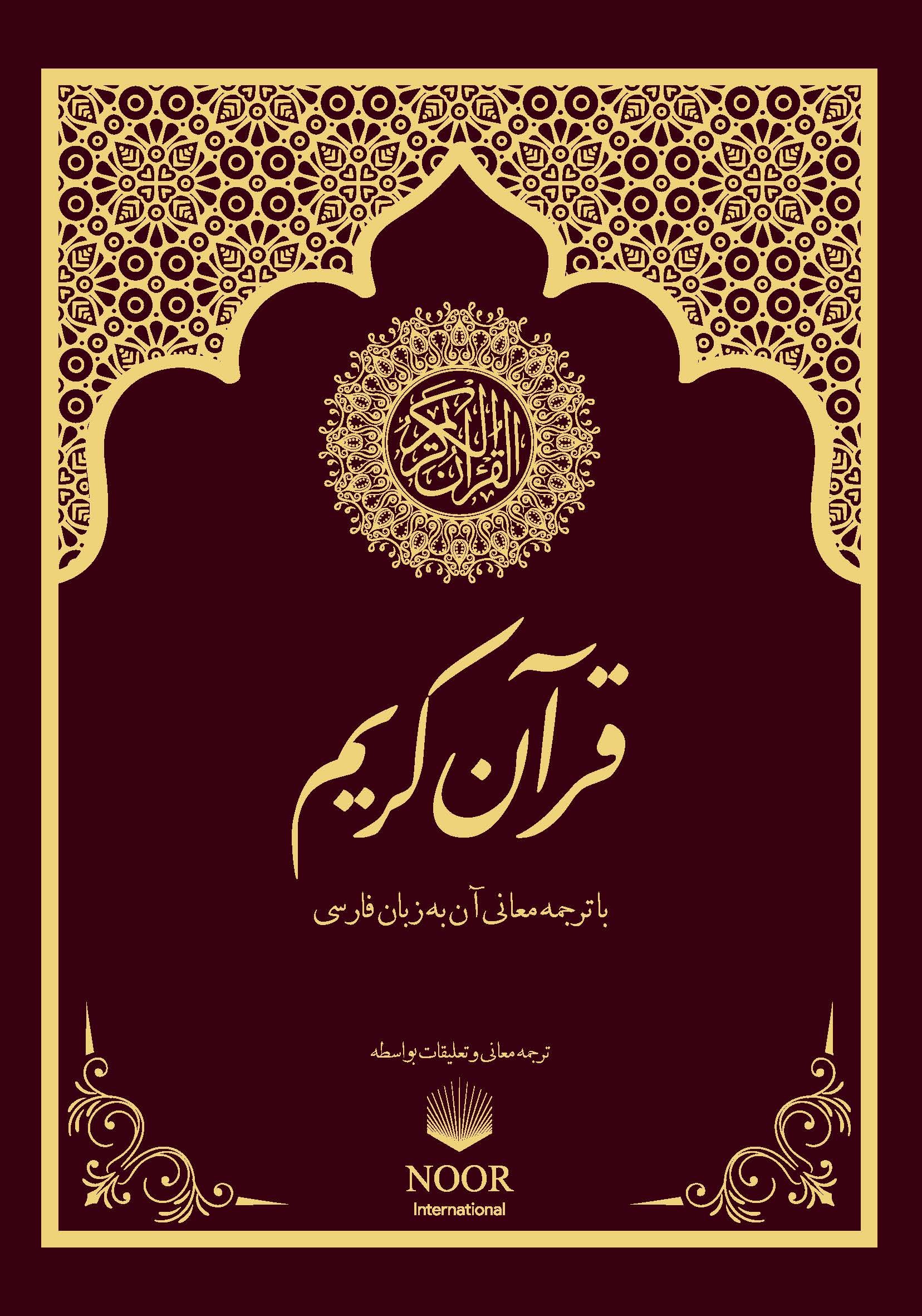 ترجمه فارسي قرآن - جزء 29